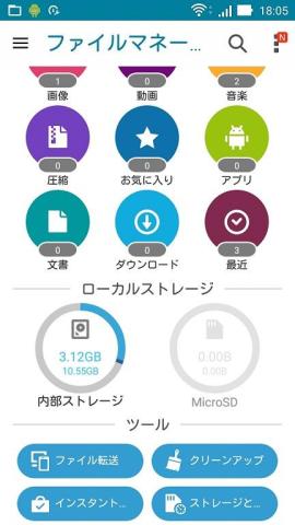 ASUS File Manager をスクロールするとファイル転送が確認できる
