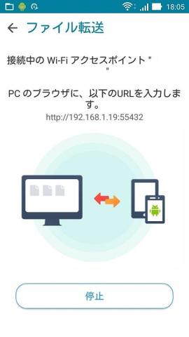 指示にしたがって画面を進めていくとファイル転送が開始される