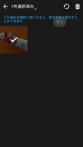削除したファイルもごみ箱から復元することができる