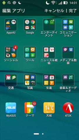 アプリが自動的に種類ごとにフォルダーにまとめられて名前がつけられる