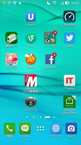 スマートグループで作成したフォルダーがホーム画面に表示された