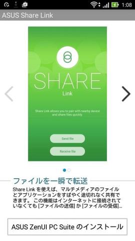 ASUS ZenUI PC Suite に含まれている SHARE Link