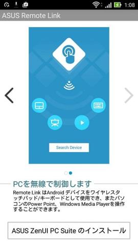 ASUS ZenUI PC Suite に含まれる Remote Link