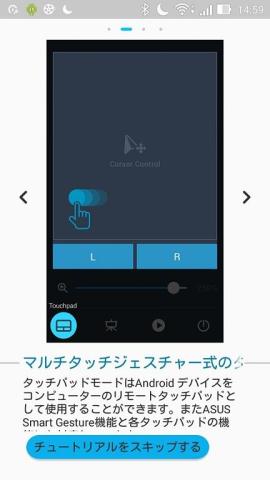 Zenfone Go の画面をタッチパットとして使用することができる