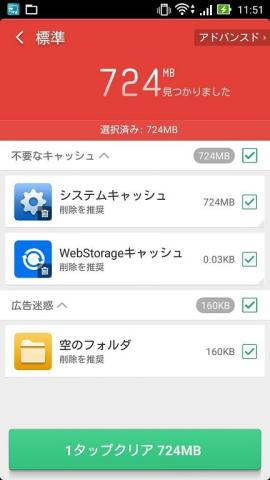 724 MB の削除を推奨するファイル見つかった