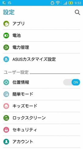 設定の端末に電力管理がある