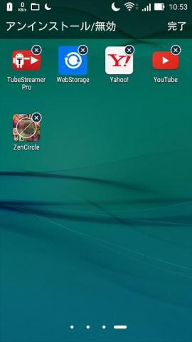 表示されたアプリの一覧から削除したいアプリをタップしてアンインストールする