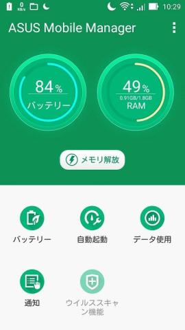 ASUS Mobile Manager の画面