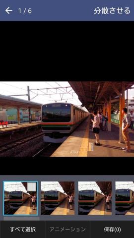 選択して保存した写真が表示された