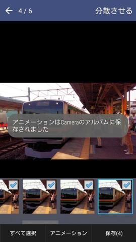 作成したアニメーション GIF は自動的にカメラのアルバムに保存される