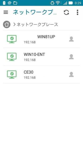 ネットワークプレースにはアクセスできる機器が表示されている