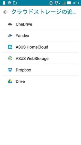 追加することができるストレージの一覧
