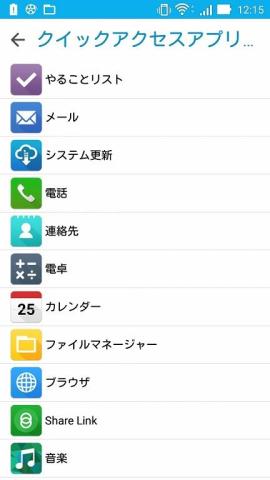 配置したいアプリを選択する