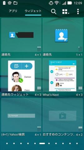 What's Next の表示はウィジェットで提供されている