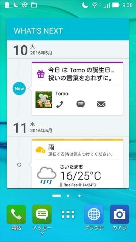 忘れがちな大切なイベントを見逃すことがなくなる