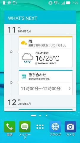 ウィジェットにカレンダーに作成されている予定が表示されている