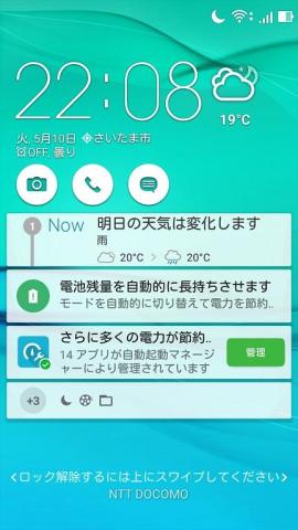 ロック画面に天気の注意が表示されるのは助かるし便利