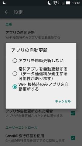 ストアの設定のアプリの自動更新