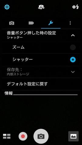 ボリュームボタンをズームとして設定することができる