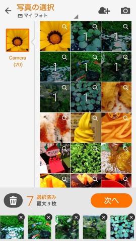 コラージュでは複数の写真を一枚の写真に仕上げることができる