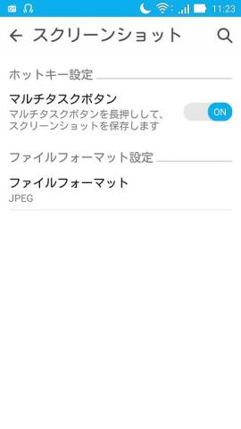 スクリーンショットのファイルフォーマットは JPEG と PNG の 2 種類から選択することができる