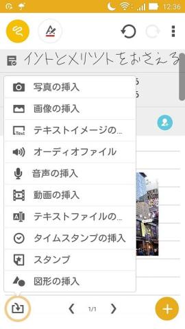 さまざまなコンテンツをノートブックに挿入することができる