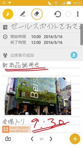 写真や動画などをノートブックに挿入できる