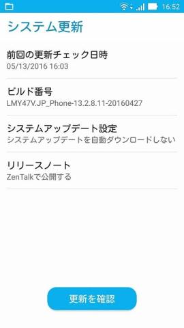 最新のビルド番号は LMY47V.JP_Phone-13.2.8.11-20160427