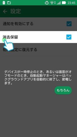 自動起動マネージャーからの通知をオンにしておくことでメモリーの消費について意識することができる