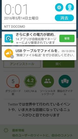 自動起動マネージャーの通知があったら確認してみよう