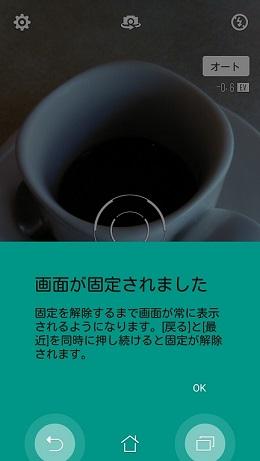 ピンをタップして固定されたアプリの画面は