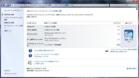 Windows エクスペリエンス