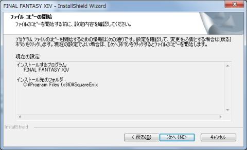 FF14セットアップ3