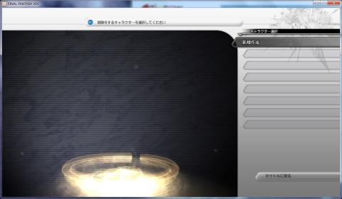 キャラクター作成画面