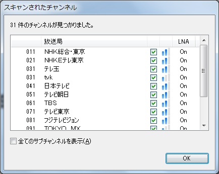 チャンネルスキャン4