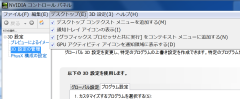 GPUのコンテキストメニュー追加