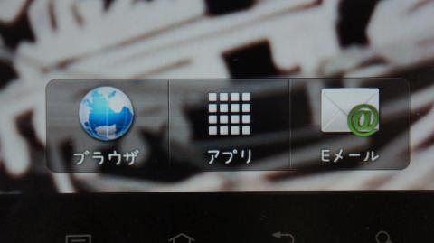 アンドロイドブラウザたちあげ