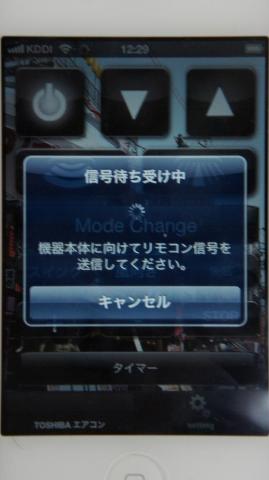 先ほど自分で作成したリモコンのボタンを一つ押し対応する信号を「iRemocon」本体内に送信する準備をします。