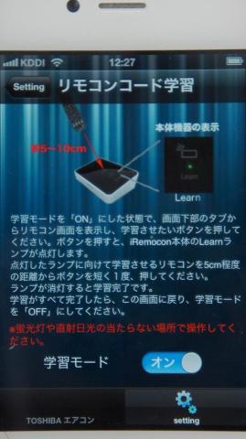 「学習モード」をオンにします