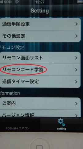 「リモコンモード学習」を選択します