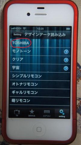 「iRemocon」のアプリケーションを立ち上げ、デザインデータの読み込みを選択します。すると先ほど自分が作ったオリジナルのTOSHIBAリモコンが表示されます