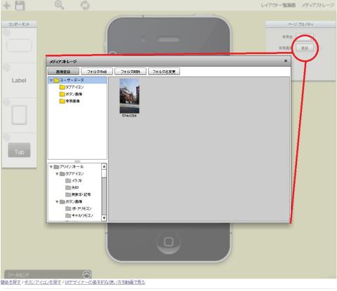 ページプロパティの「背景画像」をクリックするとメディアストレージが表示されます。ここで背景を選択しましょう。