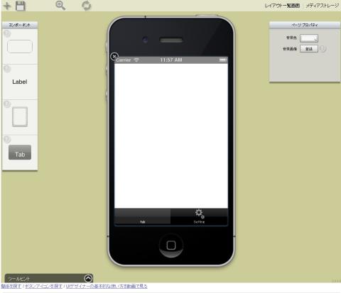 レイアウト作成画面
