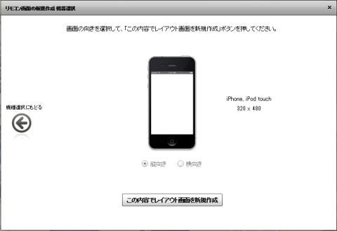 縦、横などのレイアウトを選択