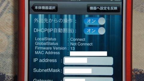 「外出先からの操作」を「オン」