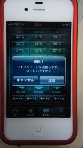 リモコンコードの送信