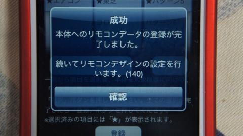 リモコンデザインの設定