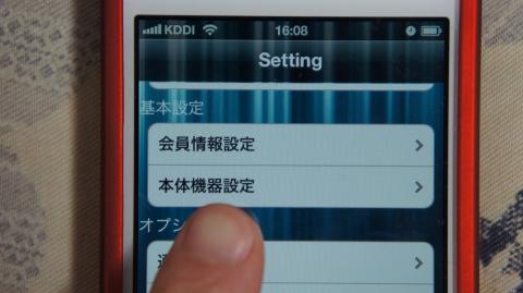 「本体機器設定」をタップ