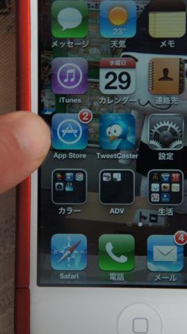 AppStoreをタップ