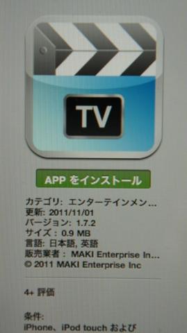 APPをインストール